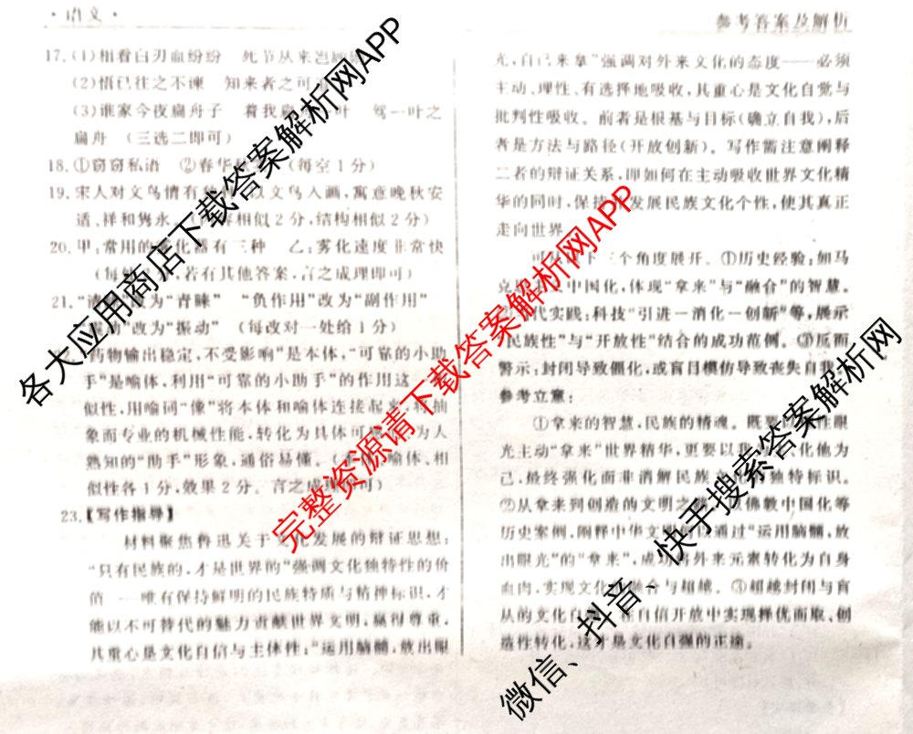 真题密卷2025-2026学年度备考信息导航演练(一)1（含政治(6) 英语(AT) 语文(B)等）语文答案