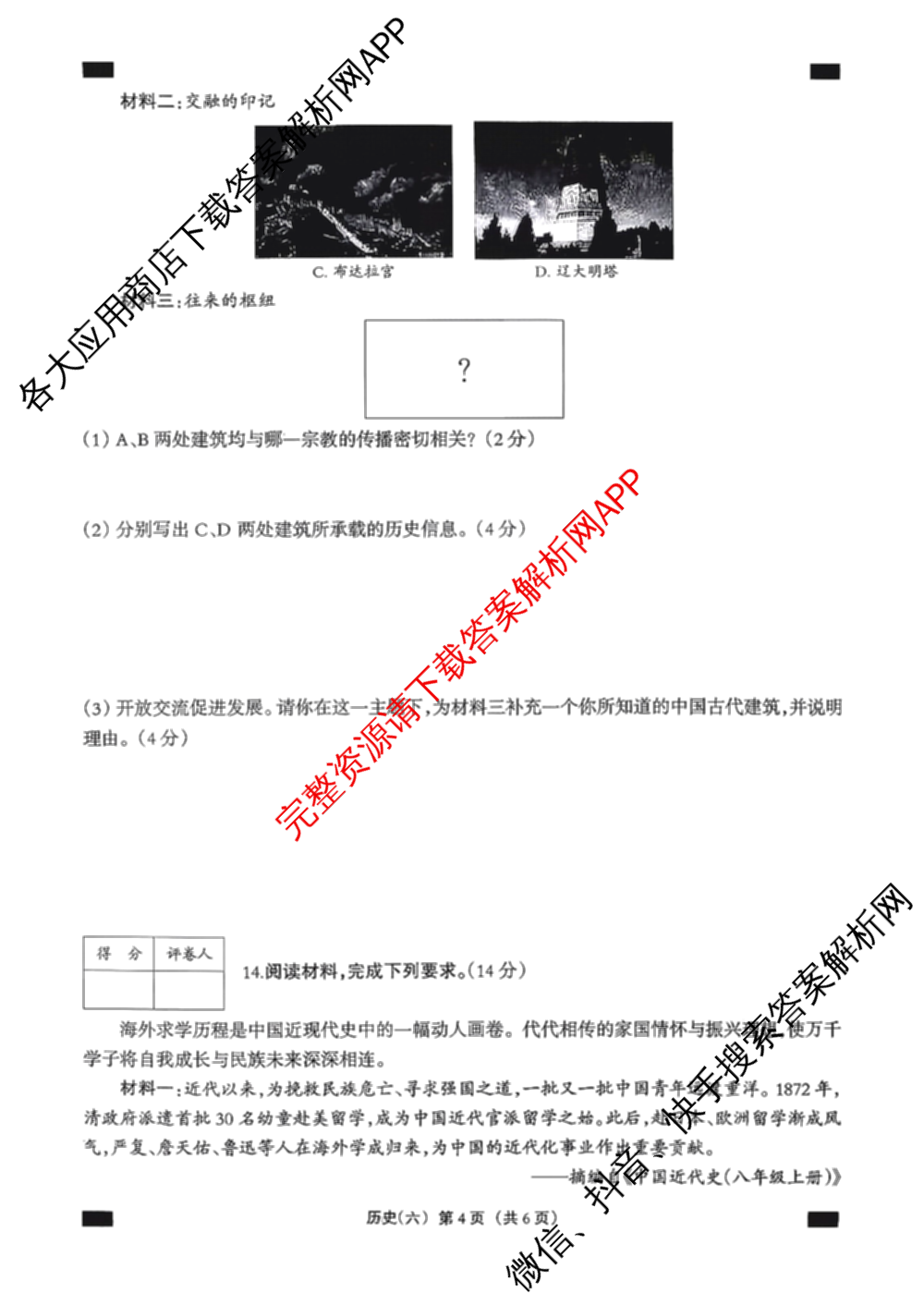 2026年河北省九年级巩固练(六)各科答案及试卷（含化学 数学 语文等7份）历史试题