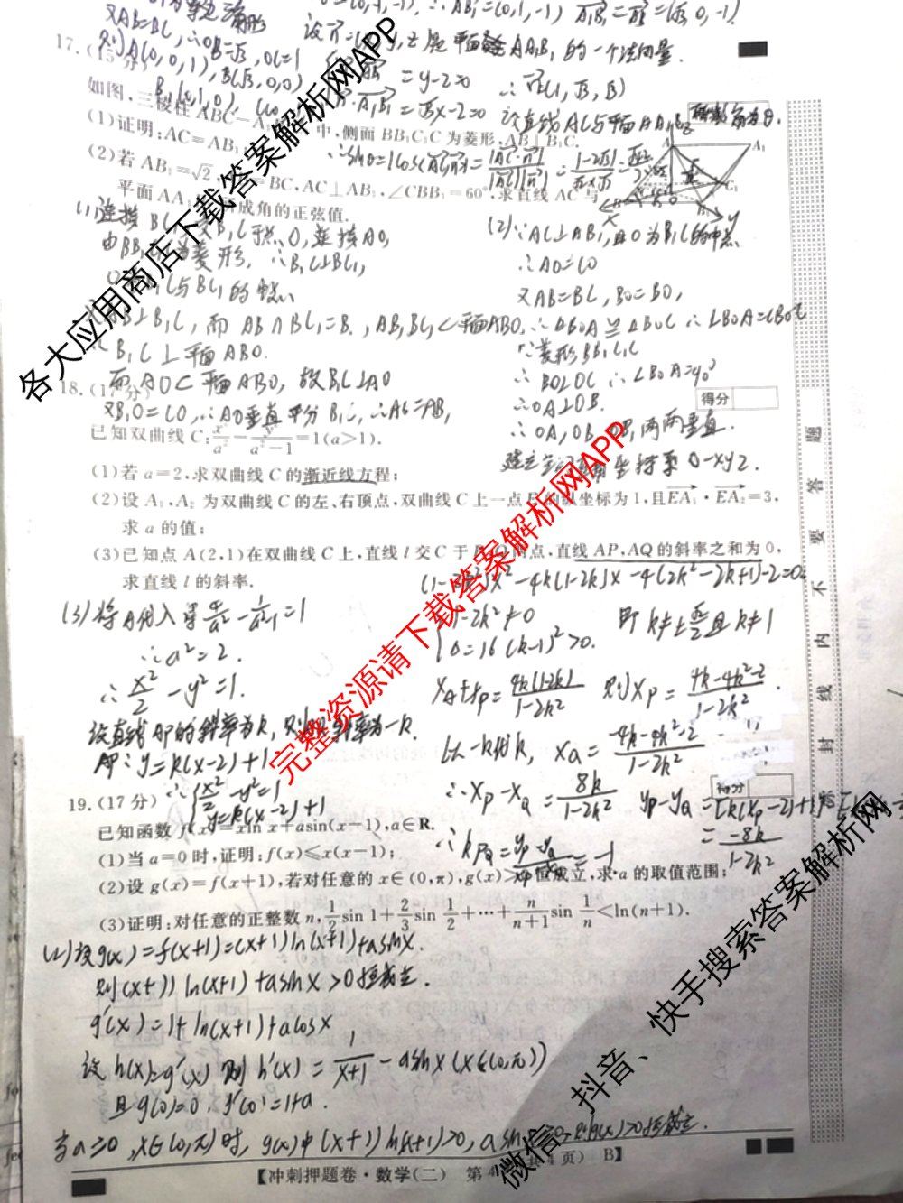 2026普通高等学校招生全国统一考试冲刺押题卷(二)2各科答案及试卷（含语文、化学、数学(A)等）数学试题