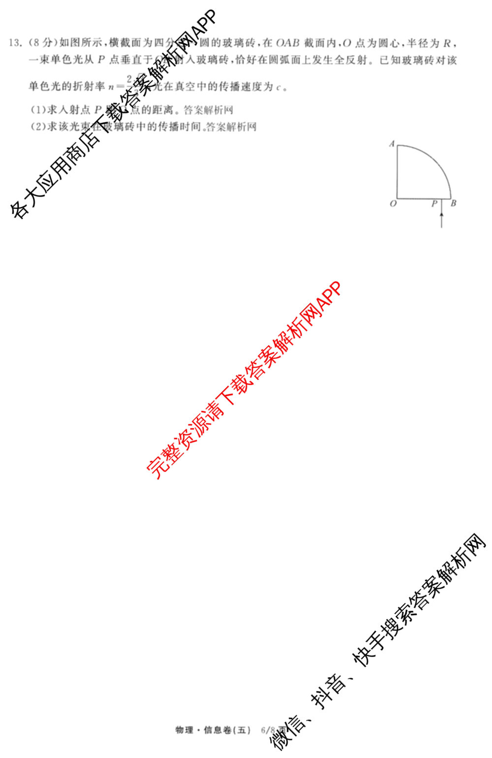 天舟高考衡中同卷2026年普通高等学校招生全国统一考试模拟信息卷(五)5（含理综(新疆版)、生物(WY)、英语(B)等）物理试题