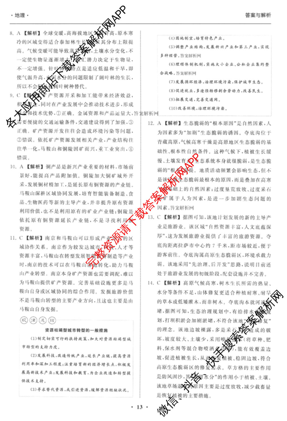 天舟高考衡中同卷2026年普通高等学校招生全国统一考试模拟信息卷(六)6试卷及答案汇总: 含地理、物理(JY)、物理(山东版)试卷解析地理答案