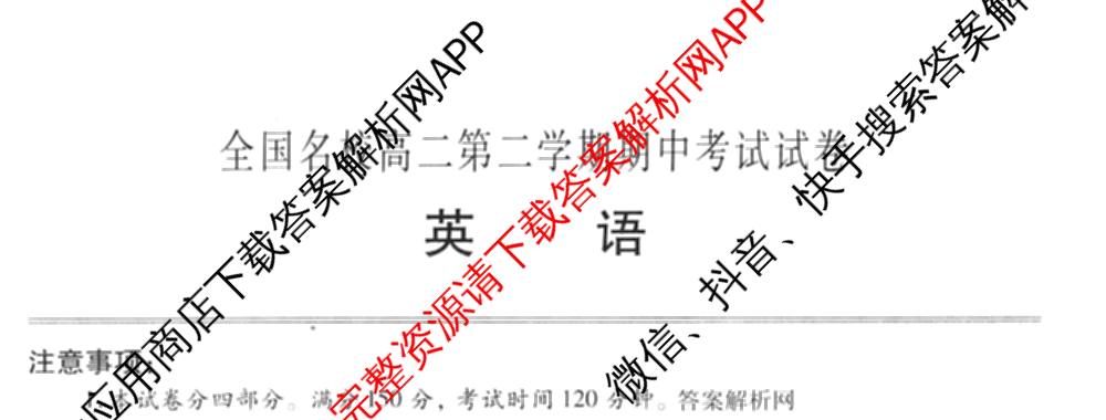 2025~2026全国名校高二第二学期期中考试试卷 (已更新化学(选择性必修2-RJ-G-唐) 数学(选择性必修第三册-RJA-X-F-H-唐) 政治(选择性必修2-BB-J-唐)等10份)英语试题
