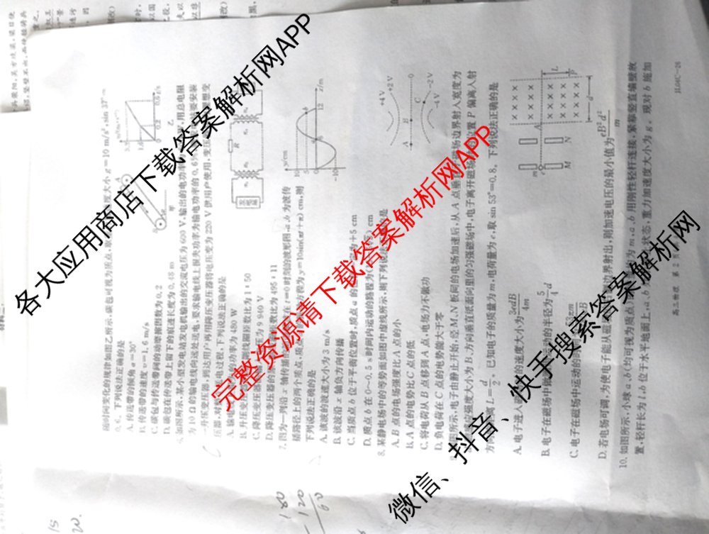 吉林省2026届高三4月联考(JL04C-26)各科答案及试卷（含化学、政治、英语等9份）物理试题