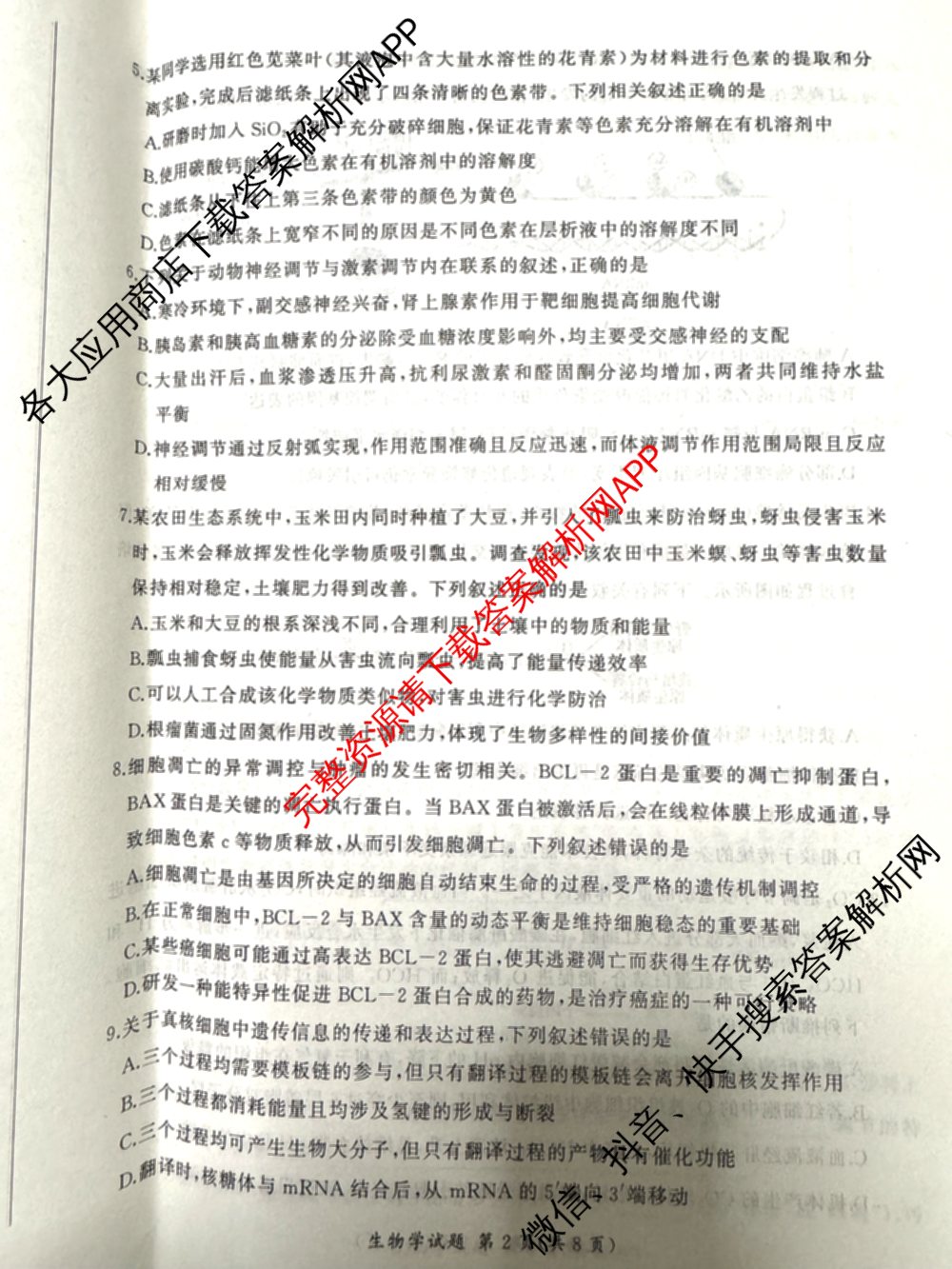百师联盟2026届高三考前适应性训练(四)试卷及答案汇总(已更新历史(百G)、政治(百L)、语文(百)等26份)生物试题