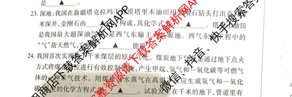 2025年山西省中考信息冲刺卷第二次适应与模拟试卷及答案汇总: 含道德与法治、语文、物理试卷解析化学试题