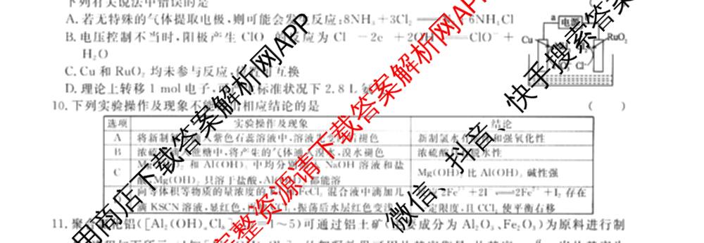 2026届高三总复习名师原创模拟(七)7各科答案及试卷: 含政治(HEN6G)、数学(XS6)、化学(新S6J)试卷解析化学试题