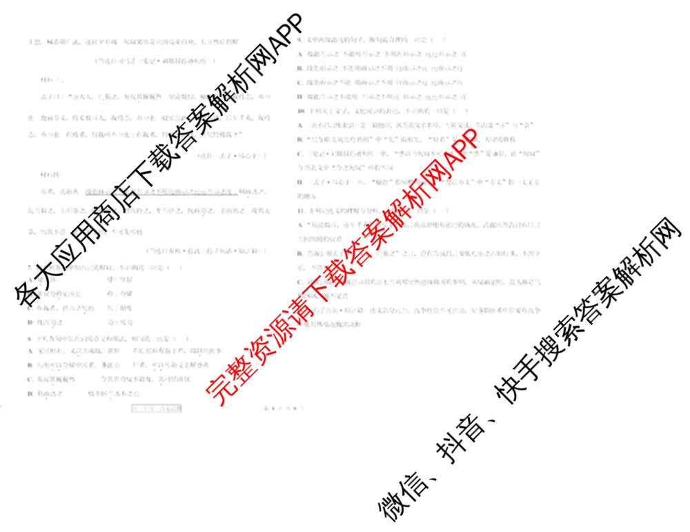 天津市第三中学2025~2026学年度第一学期高三年级阶段性检测试卷(2025.10)各科答案及试卷（含政治、历史、英语等9份）语文试题