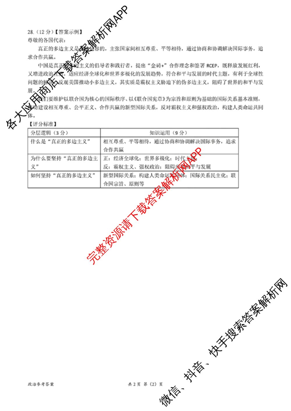 湖州、衢州、丽水2025年4月三地市高三教学质量检测(已更新地理、物理、政治等11份)政治答案