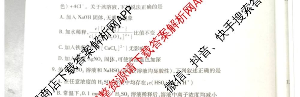 天一大联考河南省2025-2026学年高二年级阶段性诊断(12.17)（含英语、历史、化学(B)等11份）化学试题