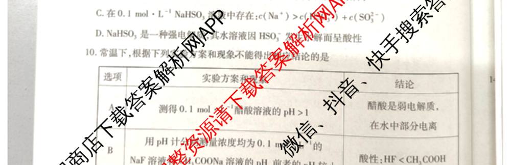 天一大联考河南省2025-2026学年高二年级阶段性诊断(12.17)（含英语、历史、化学(B)等11份）化学试题