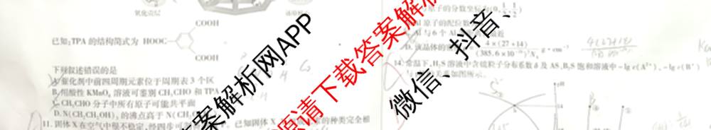 天一大联考2025-2026学年高三3月(二)联考: 含政治 历史 英语试卷解析化学试题