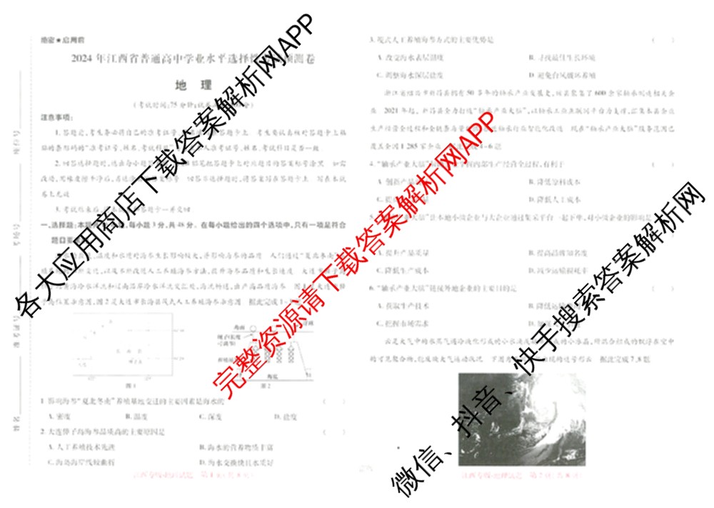 王后雄2024年普通高等学校招生全国统一考试预测卷各科答案及试卷（含语文(安徽专版)、政治(重庆专版)、历史(福建专版)等144份）地理试题