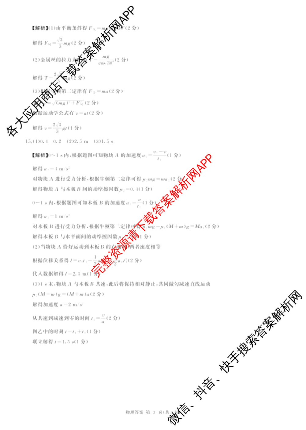 百师联盟2025-2026学年高一年级上学期期末考试各科答案及试卷（含生物、数学、语文等）物理答案