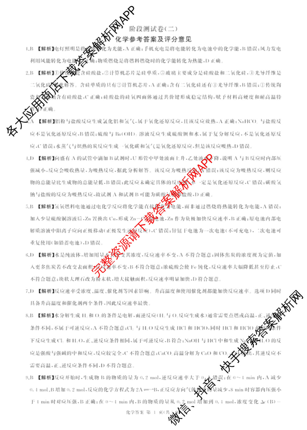 百师联盟2025-2026学年高一下学期阶段测试卷(二)2试卷及答案汇总: 含化学(75分钟)、化学(苏教版75min)、生物(90分钟)试卷解析化学答案