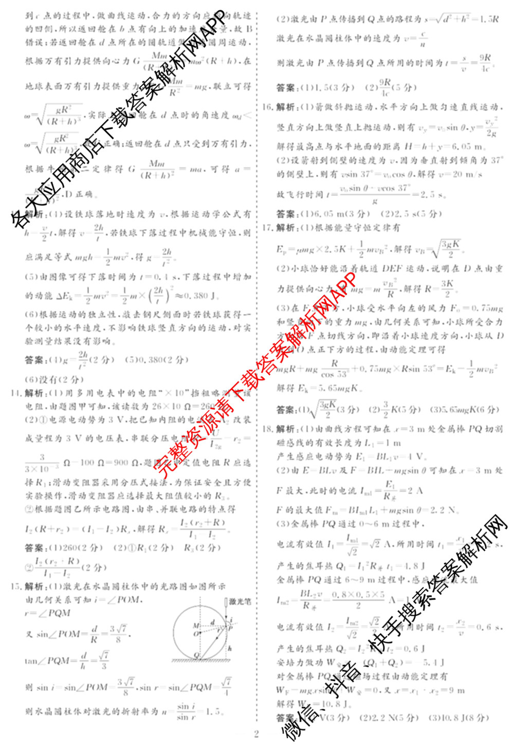 名校之约系列2026届高三高考考前模拟卷(二)2各科答案及试卷（16科全）物理答案