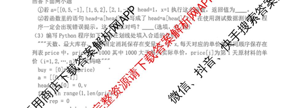 台州市2026届高三第二次教学质量评估试题2026.04（含技术 生物 历史等）技术试题