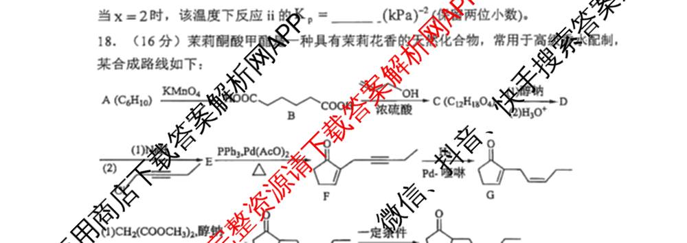 山西大学附中2025~2026学年高三年级第二学期3月模块诊断试卷及答案汇总（9科全）化学试题