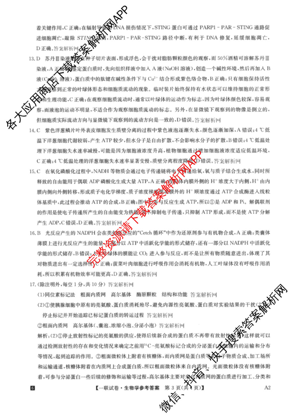 全国名校大联考2025~2026学年高三第一次联考(月考)(已更新化学(A1)、生物(A2)、地理(A2)等11份)生物答案