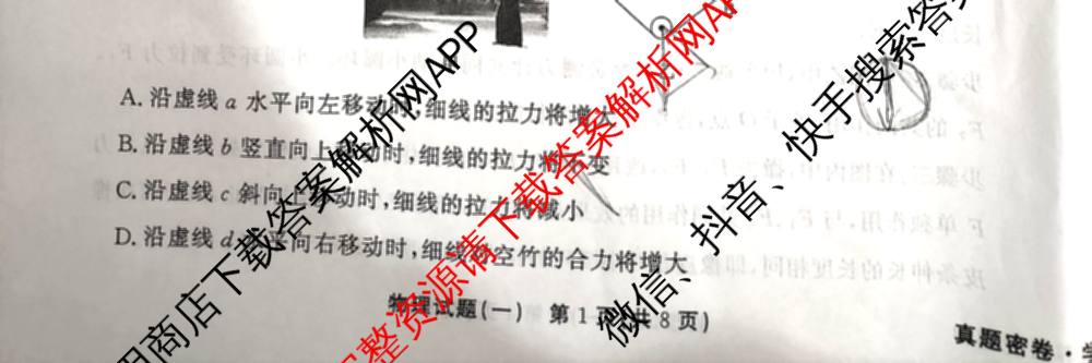 真题密卷2025-2026学年度学科素养月度测评(一)各科答案及试卷（含数学 历史 生物等）物理试题