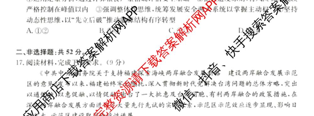 2026年普通高等学校招生全国统一考试猜题信息卷(二)2（含政治(B2)、化学(B2)、物理(B3)等）政治试题