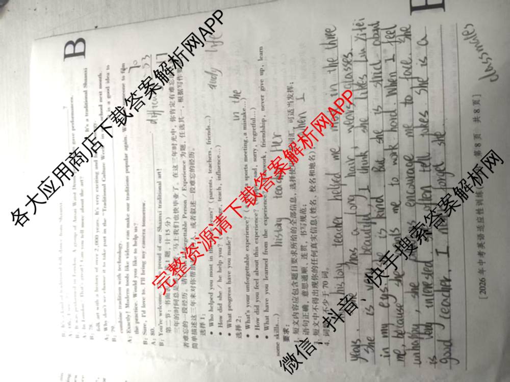 2026年陕西省初中学业水考试适应性训练(一)[试卷类型B]各科答案及试卷（7科全）英语试题
