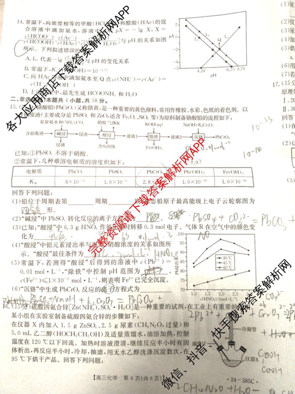 邯郸市2024届高三年级第四次调研考试(24-385C)各科答案及试卷: 含语文、化学、英语试卷解析化学试题