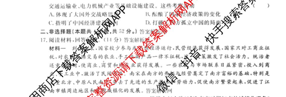 2026届高三总复习名师原创模拟(八)8各科答案及试卷(已更新英语(XS6) 化学(XS6J) 物理(AH6)等39份)历史试题