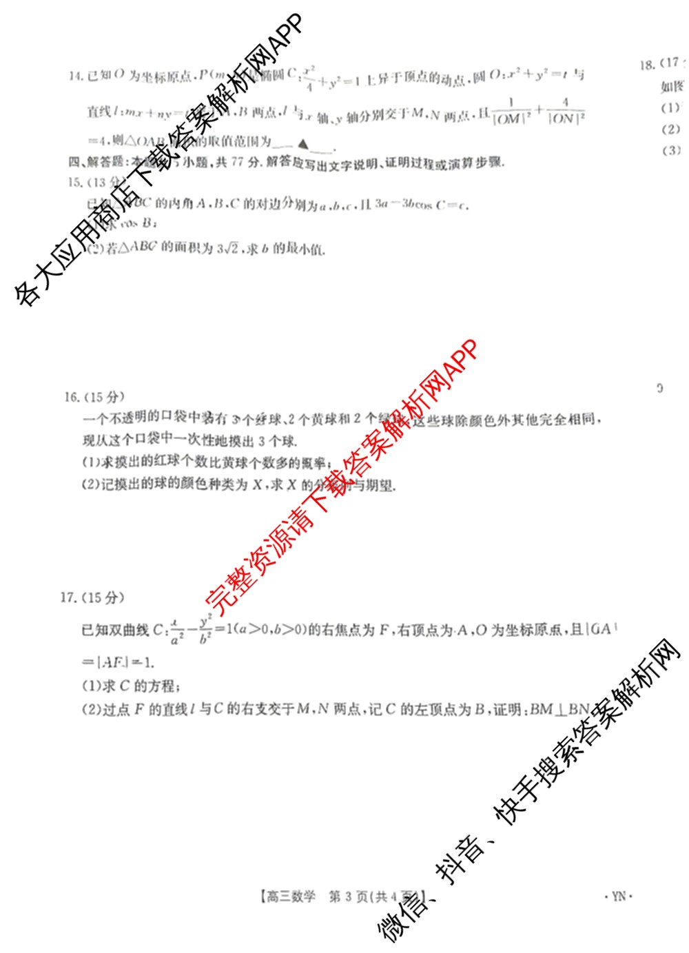云南省2026届高三8月百万联考(8.26-27)[YN]试卷及答案汇总（含物理(YN) 英语 语文等）数学试题