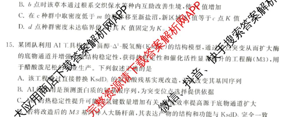 天舟高考衡中同卷2026年普通高等学校招生全国统一考试模拟信息卷(六)6试卷及答案汇总: 含地理、物理(JY)、物理(山东版)试卷解析生物试题