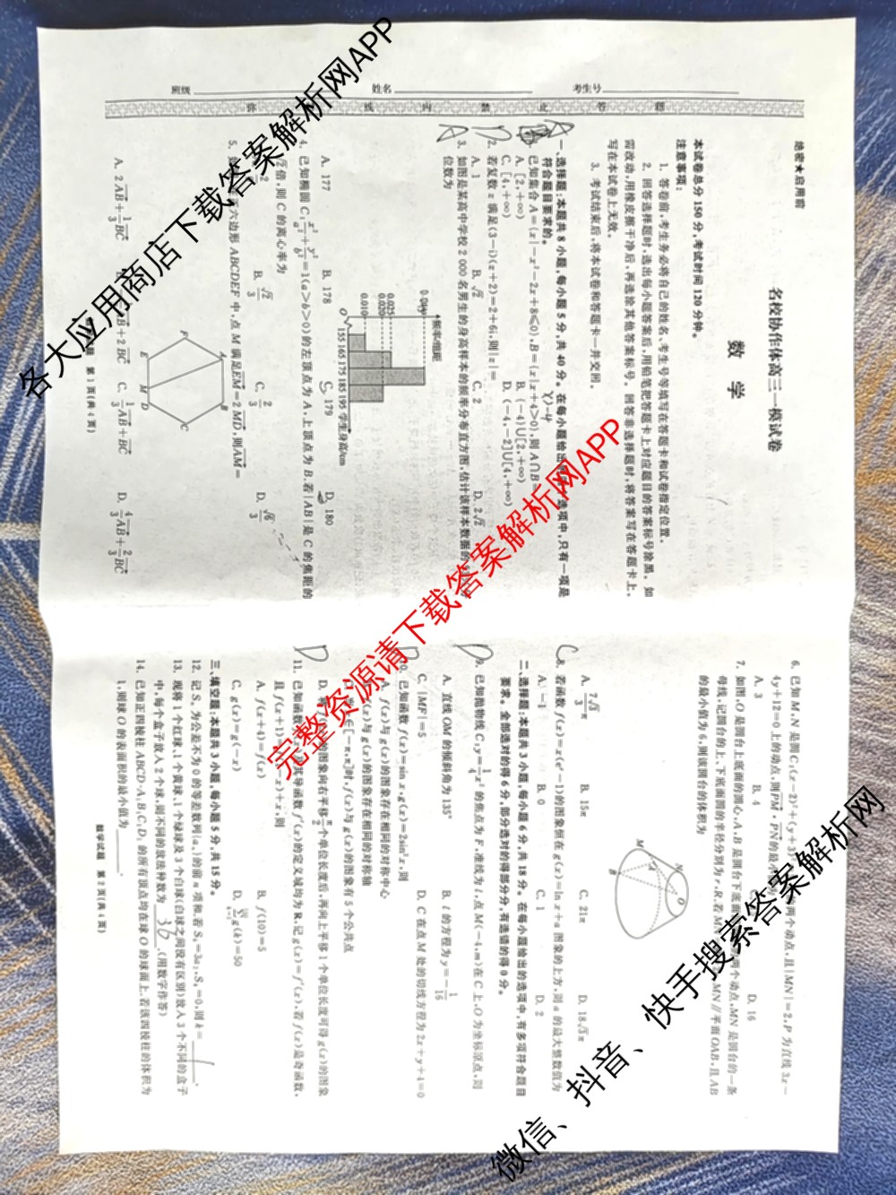 黑龙江2025年名校协作体高三一模试卷3月各科答案及试卷（含历史 物理 语文等）数学试题