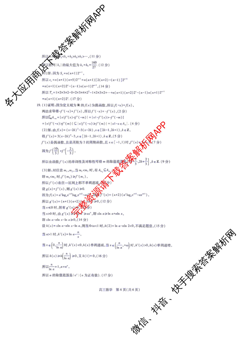 上进联考江西省2027届高三年级9月供题训练各科答案及试卷（含数学、生物、英语等）数学试题