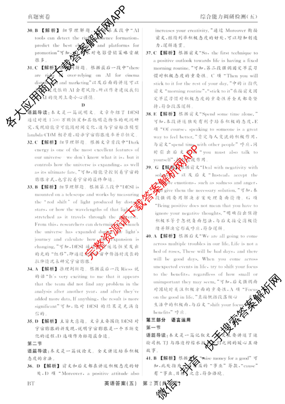 衡水真题密卷2025-2026学年度综合能力调研检测(五)5各科答案及试卷(已更新化学(2) 数学(A) 数学(B)等15份)英语答案