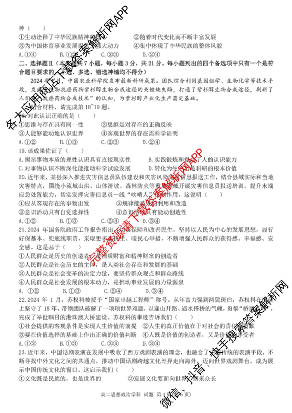 浙东北联盟(ZDB)2024/2025学年高二年级第一学期期中联考（10科全）政治试题