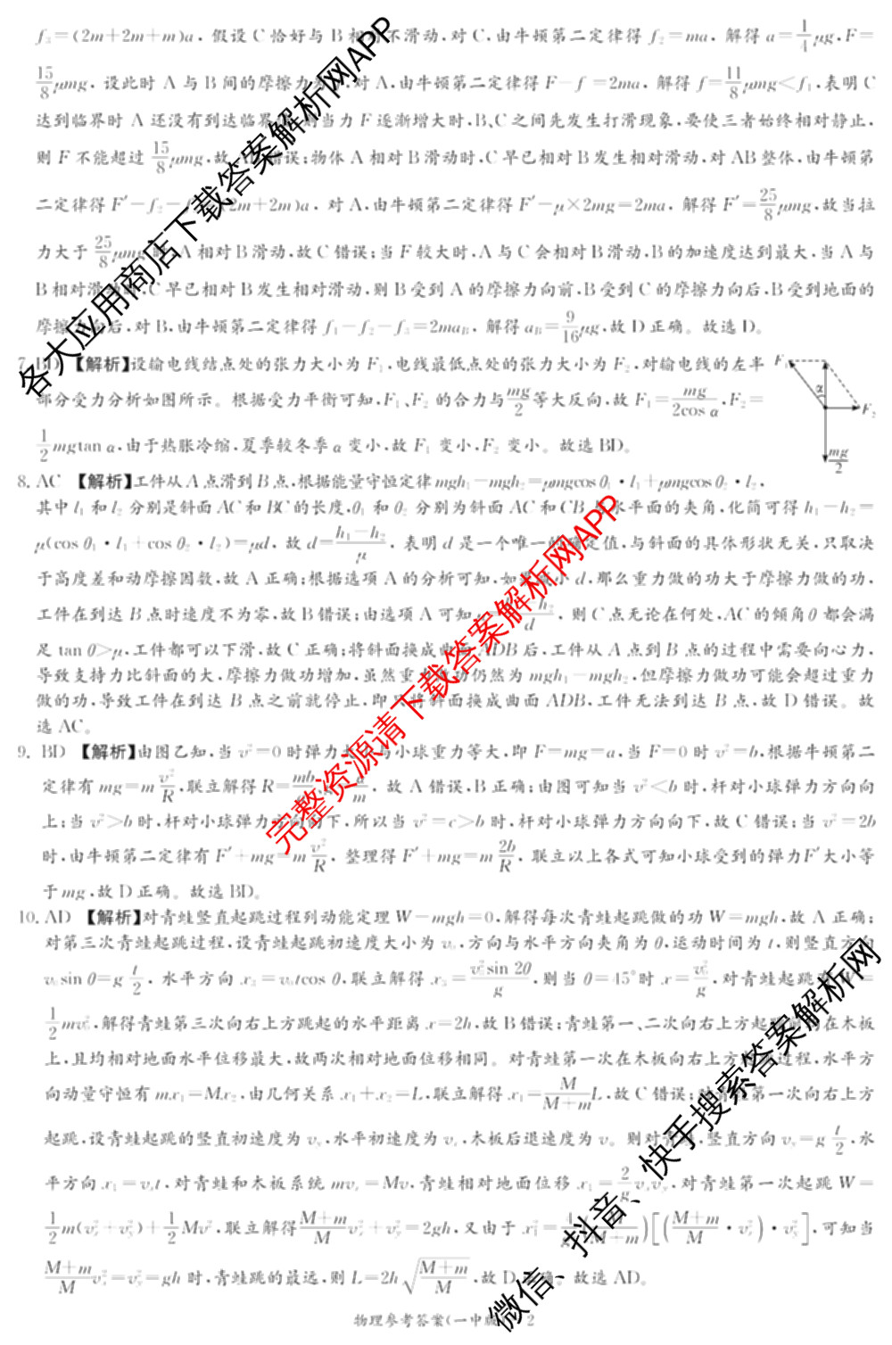炎德英才大联考长沙市一中2026届高三月考试卷(二)2试卷及答案汇总（含政治 数学 生物等）物理答案