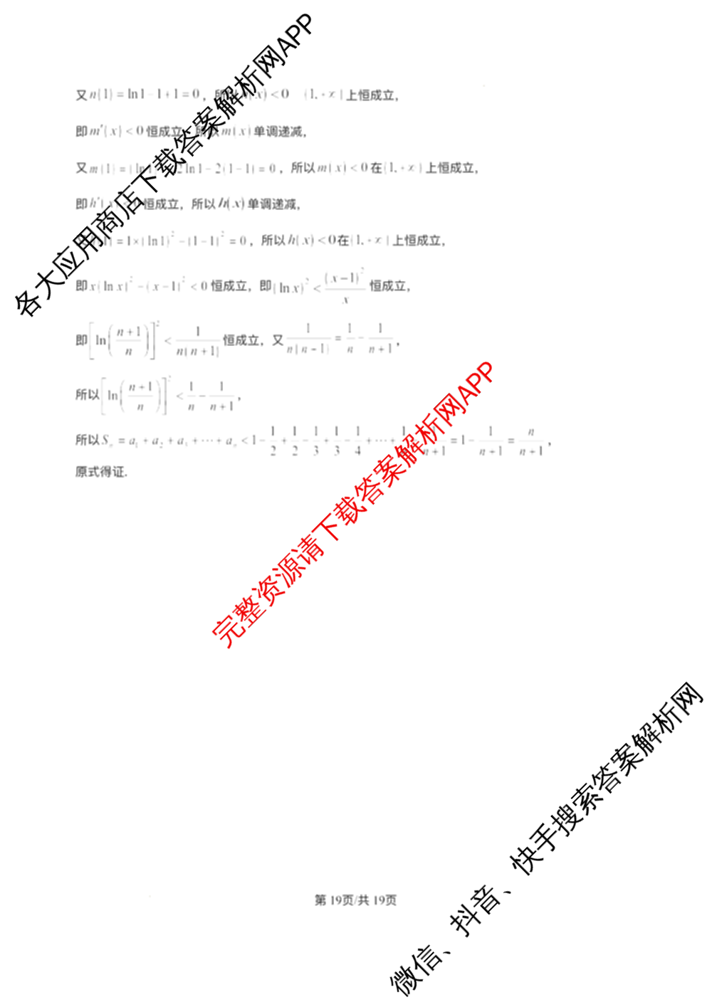 哈师大附中2023级高二下学期期末考试（9科全）数学答案