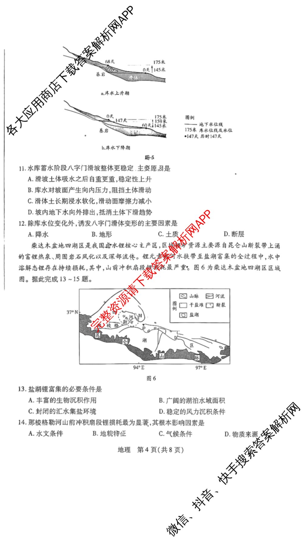 天一大联考2027届高三联考(★★★202609)(9.8)各科答案及试卷（含生物、化学、物理等）地理试题