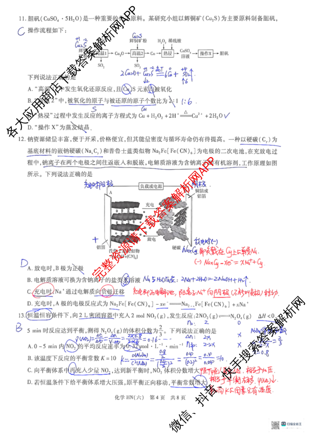 天一大联考2026届高三冲刺(六)6（含政治、数学、化学等27份）化学试题