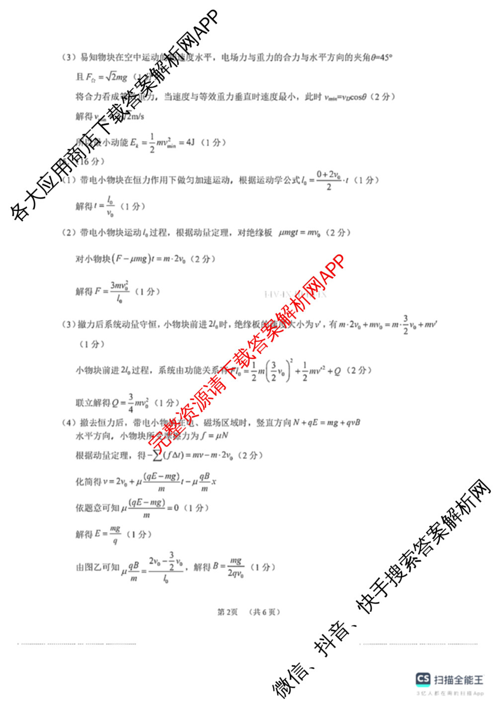 安徽省合肥一中2026届高三年级3月检测训练各科答案及试卷: 含地理 生物 语文试卷解析物理试题