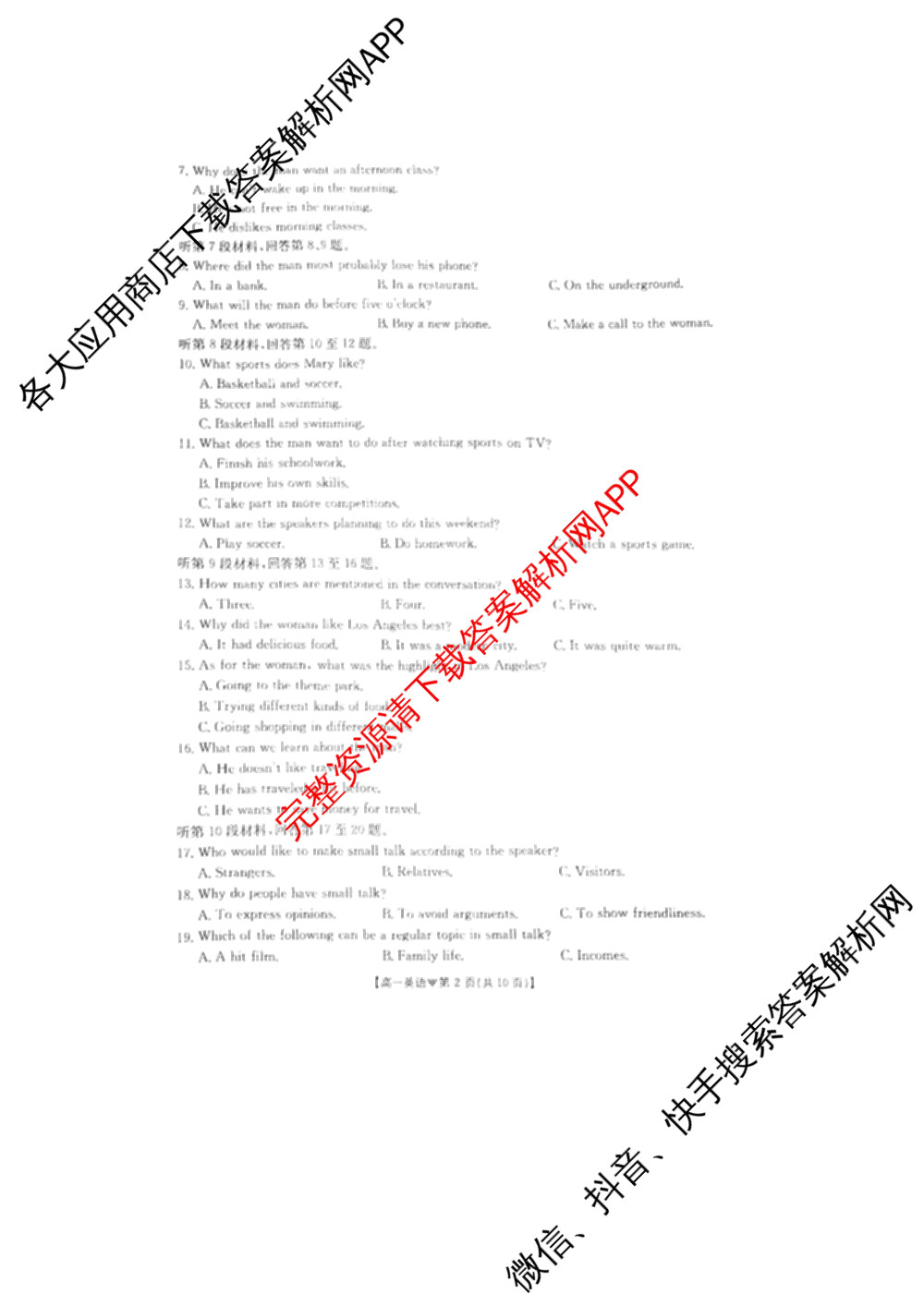 河北邢台市卓越联盟2025-2026学年高一测评(同心倒三角)（含化学 数学 地理等）英语试题
