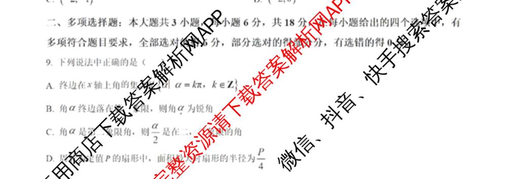 哈师大附中2025级2025-2026学年度第一学期期中考试各科答案及试卷: 含化学 地理 语文试卷解析数学试题
