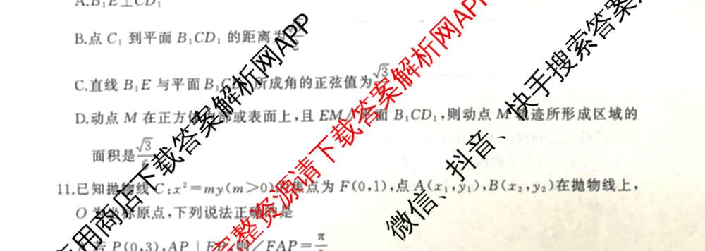 百师联盟2026届高三命题趋势预测(四)试卷及答案汇总（含化学(百A)、政治(百F)、数学(百B)等22份）数学试题