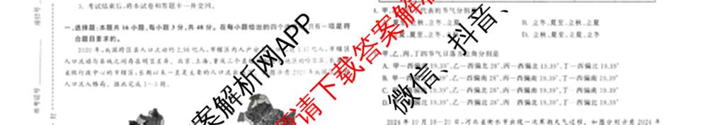 天舟高考衡中同卷2026年普通高等学校招生全国统一考试模拟信息卷(二)2各科答案及试卷（34科全）地理试题