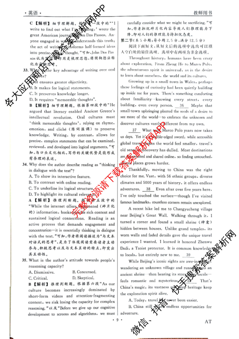 真题密卷2025-2026学年度备考信息导航演练(一)1（含政治(6) 英语(AT) 语文(B)等）英语答案