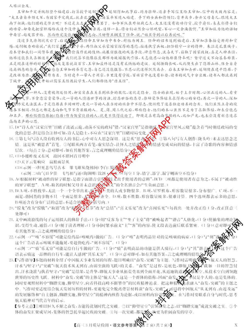 九师联盟2026届高三3月质量检测(2.27)各科答案及试卷（含地理(FJ)、政治(F)、语文(X)等）语文答案