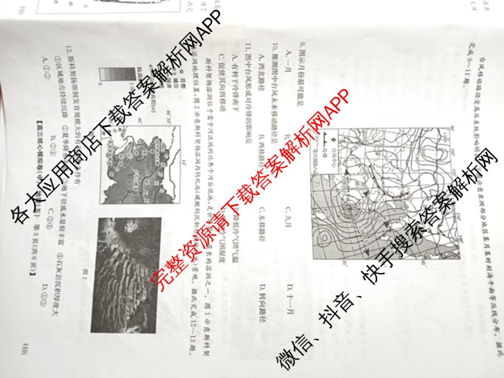 九师联盟2024~2025学年高三核心模拟卷(中)(五)5各科答案及试卷（含地理(HB) 物理(D1) 生物(D1)等）地理试题