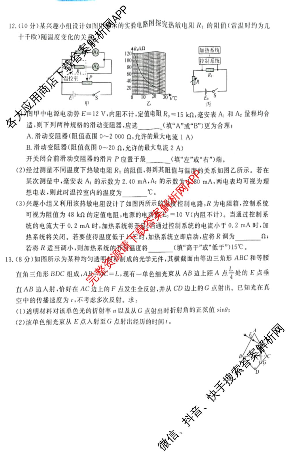 金科新未来2025~2026高三第一学期9月联合测评各科答案及试卷（含日语、化学、政治等）物理试题