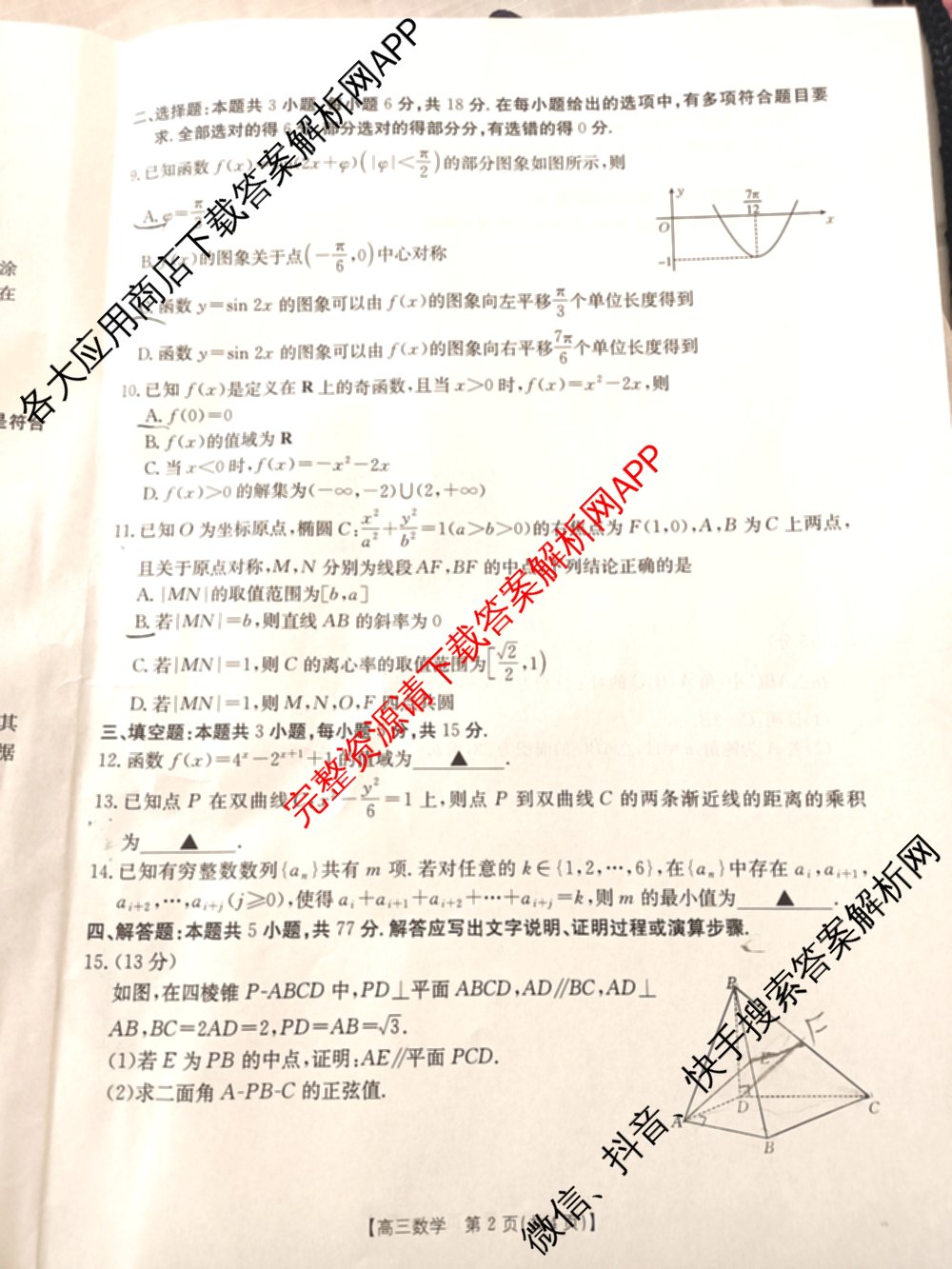 甘肃省2027届高三诊断考试(9.21)各科答案及试卷（含英语、生物、政治等）数学试题