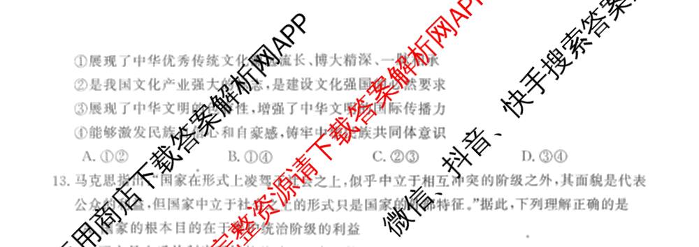 陕西省2025~2026第一学期12月质量检测高二(6192B)各科答案及试卷（9科全）政治试题