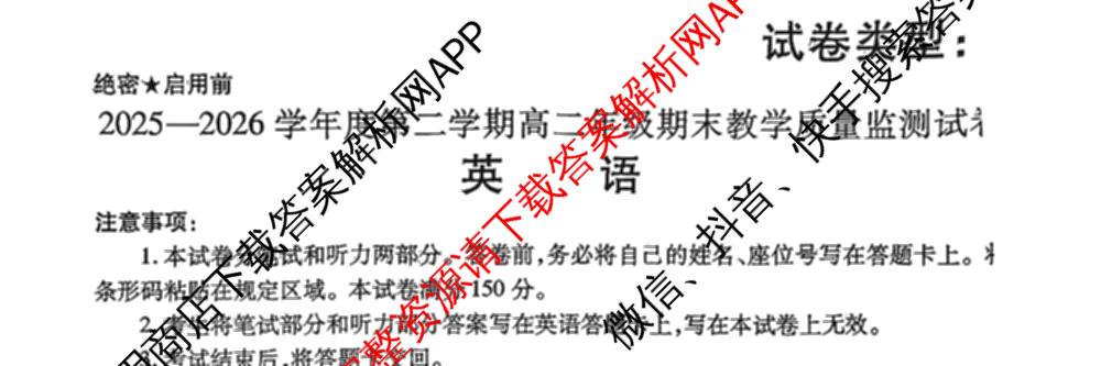 内蒙古包头市2025-2026学年度第二学期高二年级期末教学质量监测试卷试卷及答案汇总（含历史 地理 英语等9份）英语试题