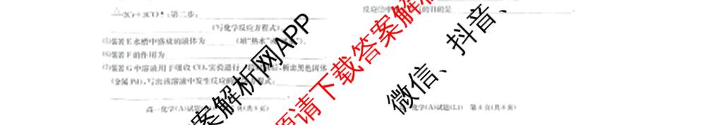 炎德英才大联考2025-2026学年高一4月考试(L4)各科答案及试卷(已更新物理(L4 A) 化学(A-L4) 化学(C-L4)等11份)化学试题